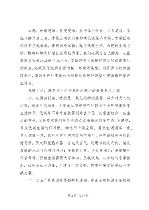 学习循环经济心得(1).docx