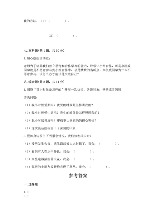 部编版三年级上册道德与法治期末测试卷含答案（培优a卷）.docx