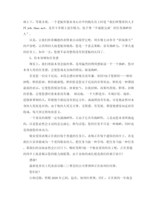 精编之项目副经理的竞聘演讲稿范文.docx