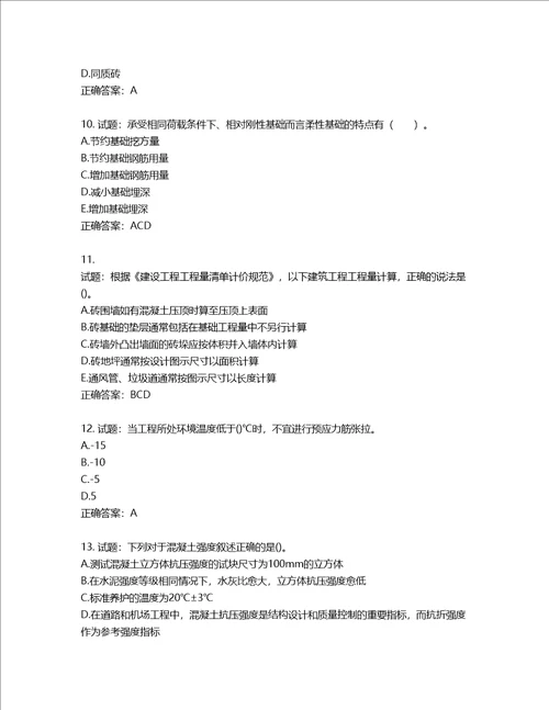 造价工程师土建工程技术与计量考试试题含答案第832期