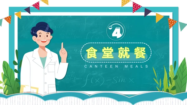 校园开学疫情安全防护小课堂PPT模板