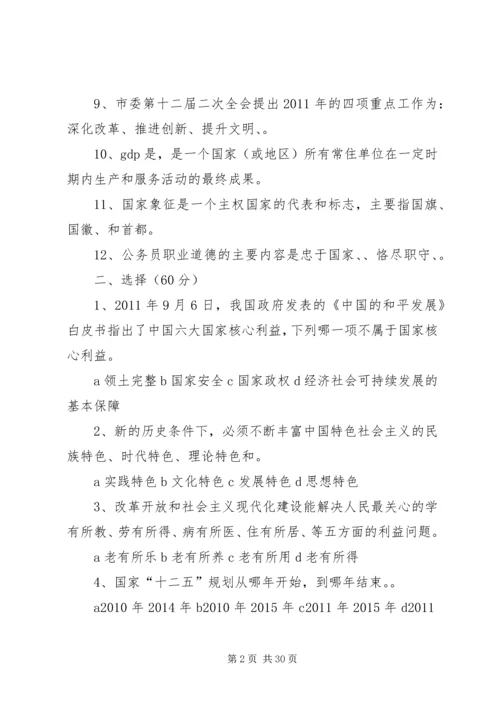 公务员题1五篇范文.docx