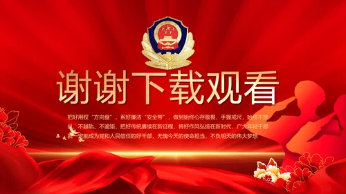 大气公安年终工作总结新年计划PPT