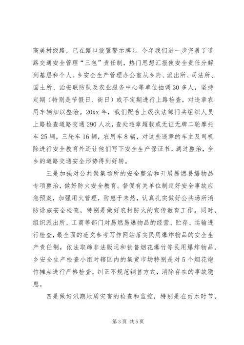 乡镇安全生产工作履职报告书_1.docx