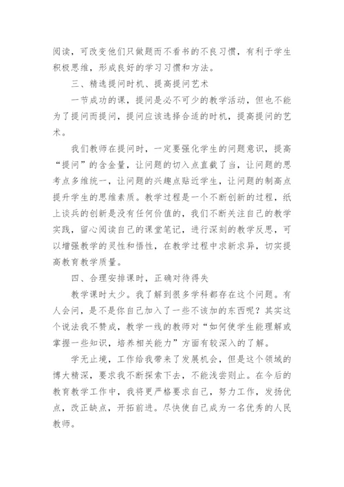 高中化学教师教学总结.docx