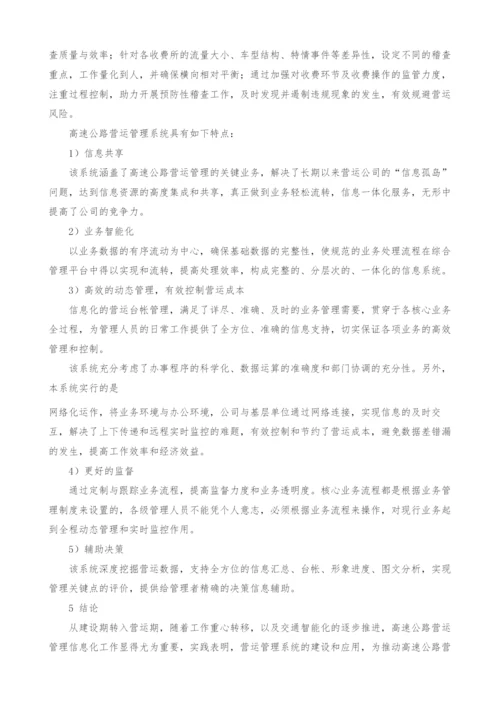 浅议高速公路营运管理信息化工作.docx