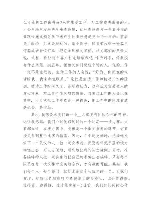 餐饮领导开会发言稿10篇参考.docx