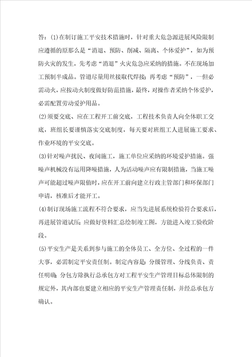 机电安装工程管理与务实务考试试题答案二