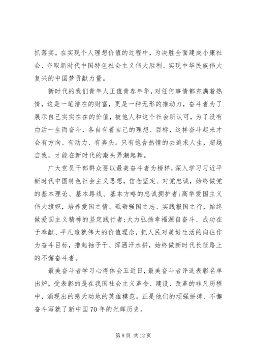 学习最美奋斗者先进事迹心得体会六篇.docx