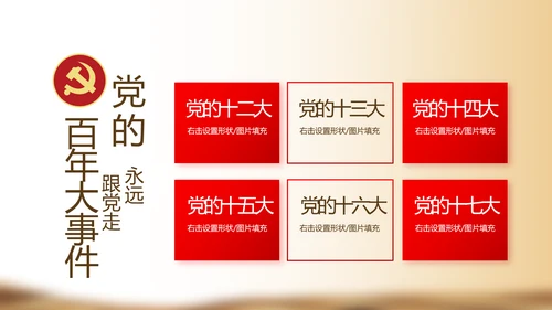奋斗百年路启航新征程党史学习动态PPT模板