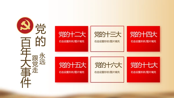 奋斗百年路启航新征程党史学习动态PPT模板