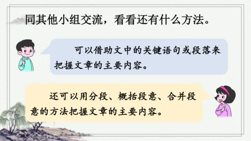 部编版四年级上册语文 语文园地七 课件