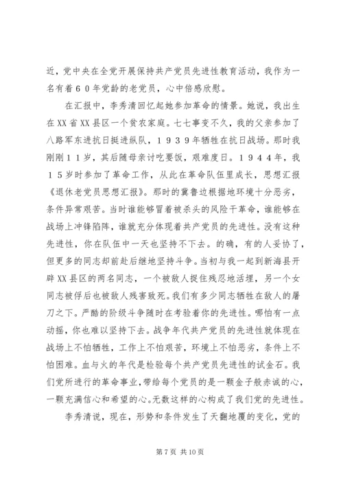 第一篇：退休老党员.docx