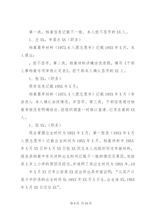 档案审核情况报告.docx