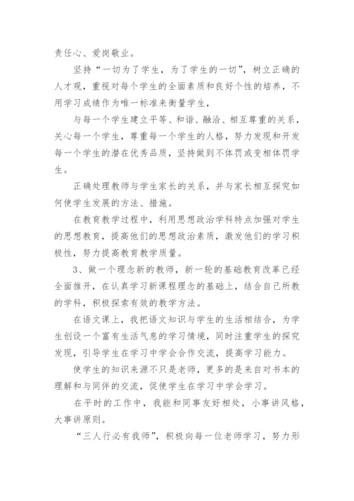 2023教师师德表现自我评价(简短40篇).docx