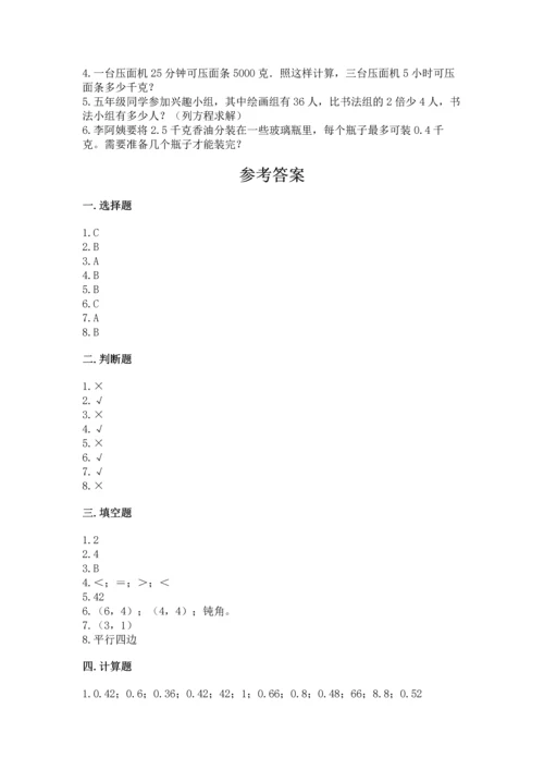 小学数学五年级上册期末测试卷（考试直接用）word版.docx