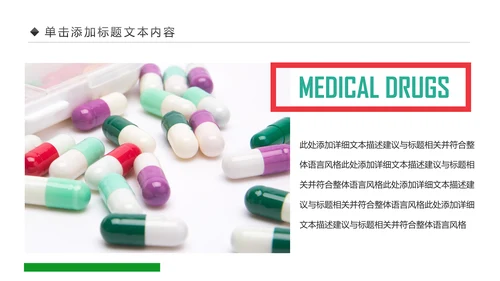 中西医医疗药品营销药品研究动态PPT模板