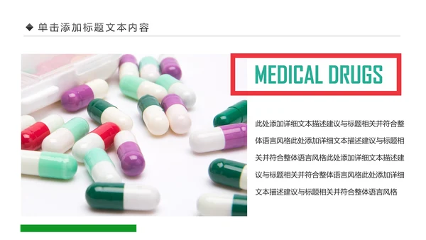 中西医医疗药品营销药品研究动态PPT模板