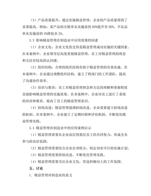 精益管理在制造业中的应用案例