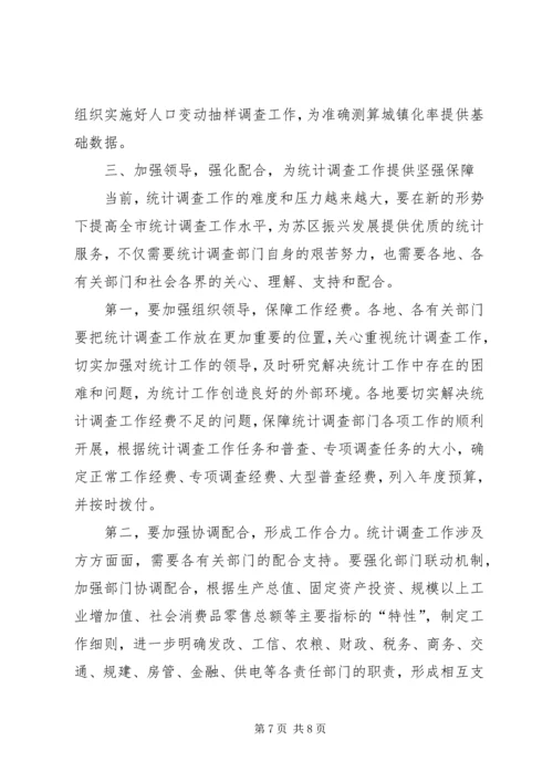 副市长在全市统计调查会讲话.docx