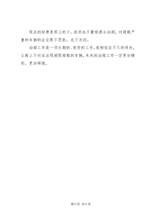 培训心得体会薛宁超 (3).docx