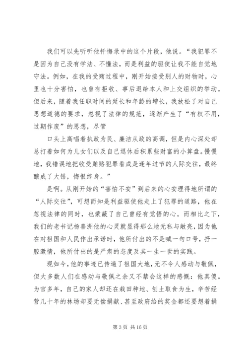 学习杨善洲精神有感.docx