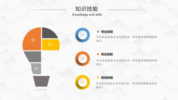 岗位竞聘自我介绍个人简历PPT模板