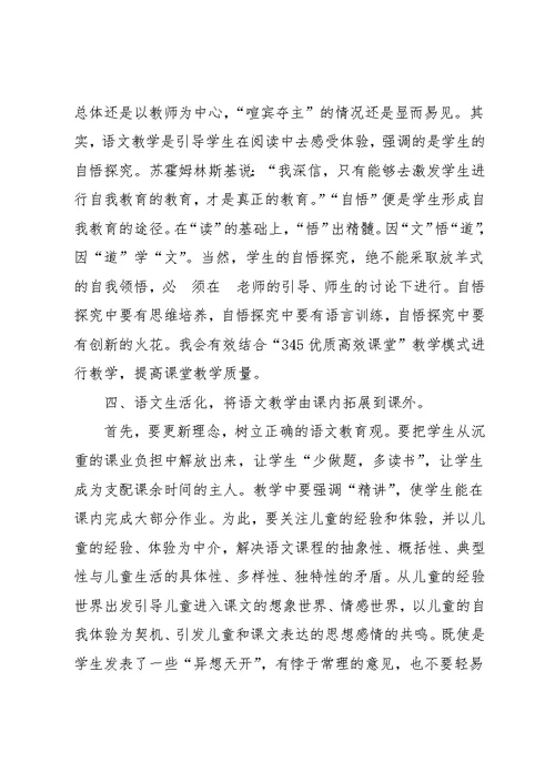 学习新课标心得体会范例