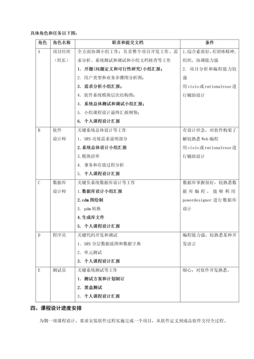 软件综合项目工程专业课程设计kk.docx