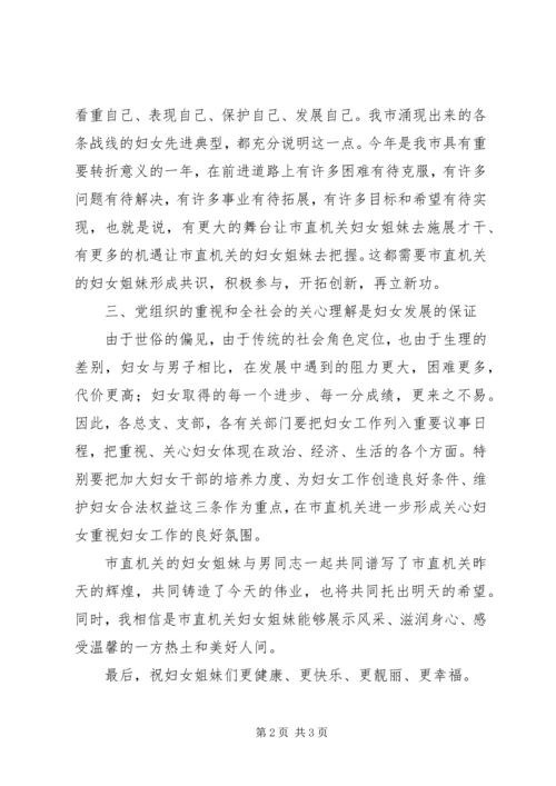 劳动妇女节周年座谈会讲话.docx