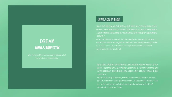 小清新绿色学生毕业季宣传pPPT模板