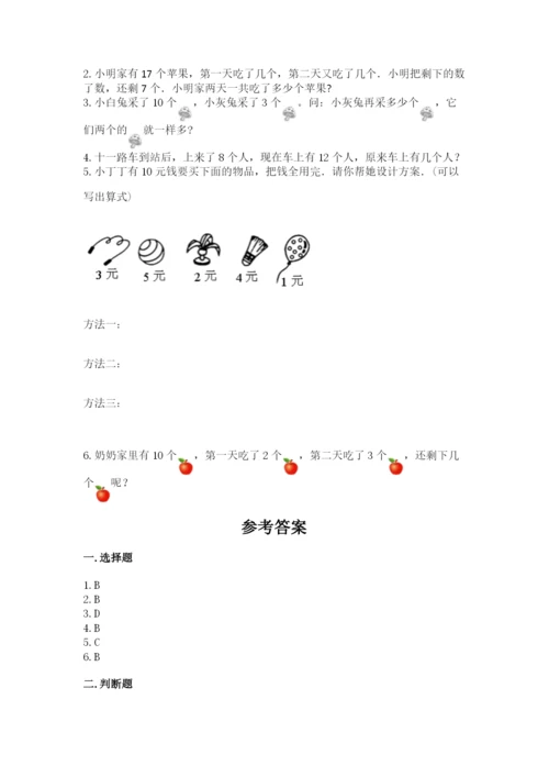 小学数学一年级上册期末测试卷附参考答案【典型题】.docx