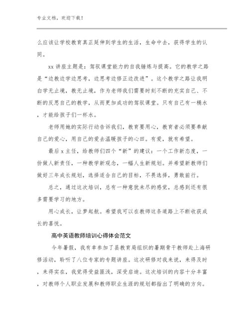 高中英语教师培训心得体会范文优选范文7篇文档选编.docx