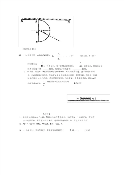 山东省北镇中学2022届高三物理上学期期末模块考试模拟押题鲁科版