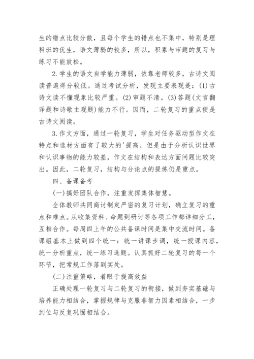 高三语文二轮复习策略大全.docx
