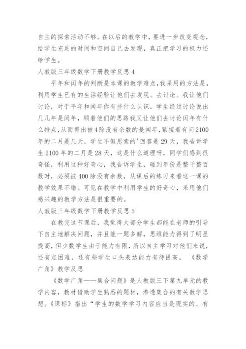 三年级数学下册教学反思.docx