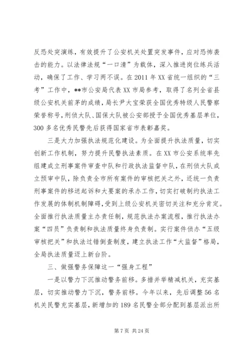公安三基工程建设先进事迹材料.docx