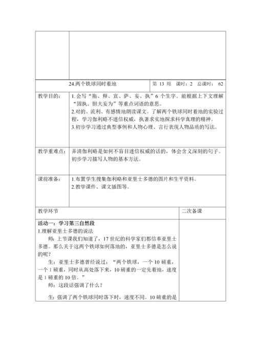 两个铁球同时着地教学设计表格式.docx