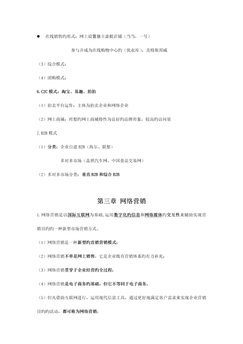 2023年助理电子商务师三级基础知识理论知识点.docx