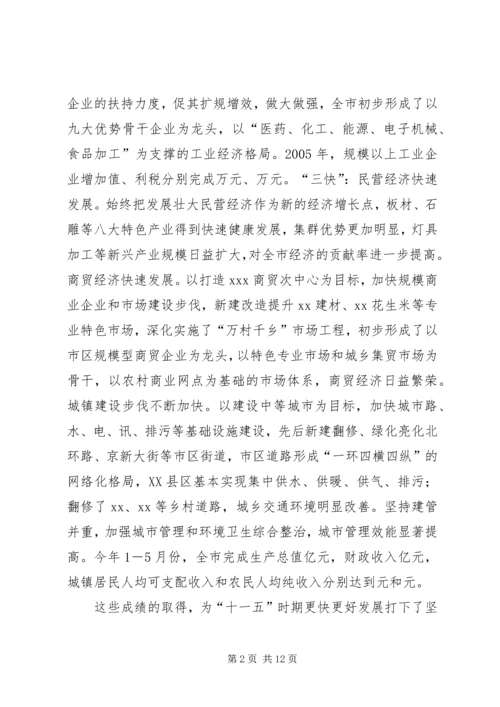 关于“十一五”期间加快县域经济发展的调查与思考.docx