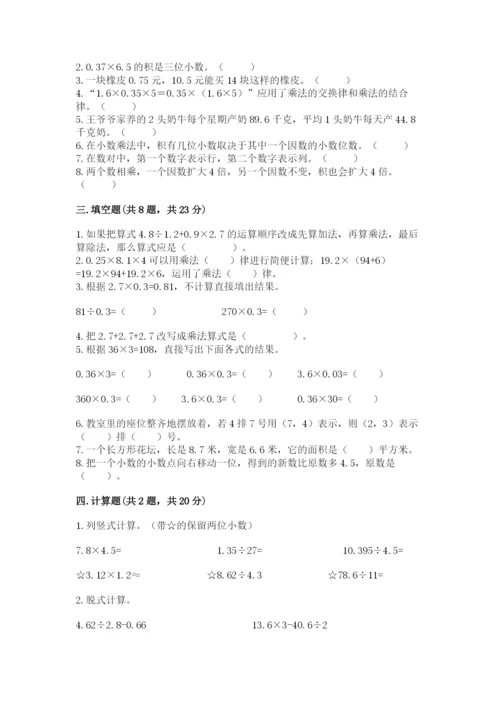 人教版小学五年级上册数学期中考试试卷（综合题）.docx