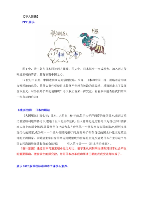 第4课 日本明治维新（教学设计）