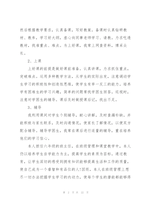 教师年度考核工作总结怎么写8篇.docx