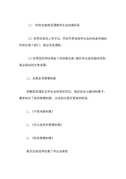大学学生会办公室主任述职报告