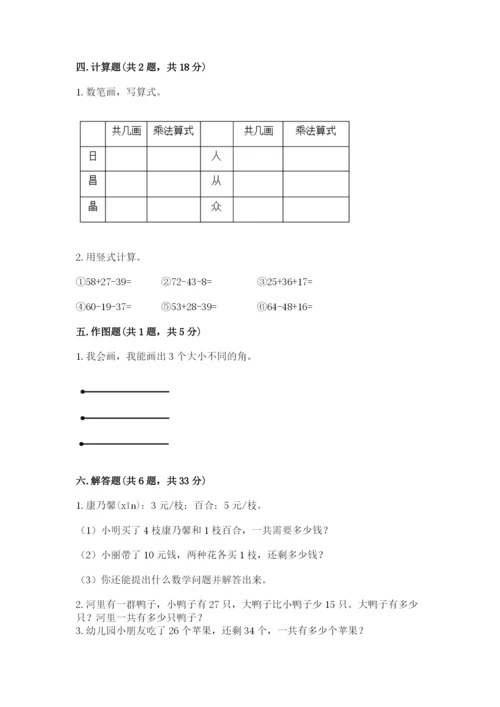 小学数学二年级上册期中测试卷精品（a卷）.docx