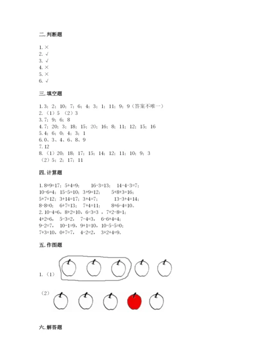 小学数学一年级上册期末测试卷精品（能力提升）.docx