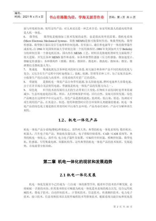 毕业论文——机械专业.docx