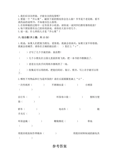 部编版二年级下册道德与法治 期末测试卷（名师推荐）.docx