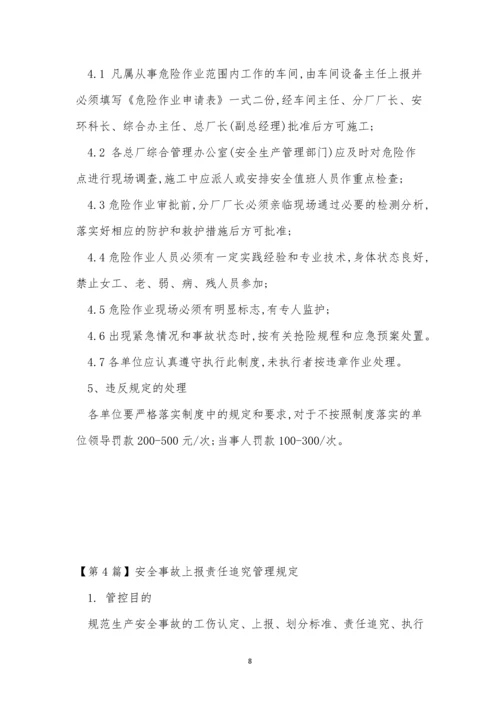 上报管理制度请示(7篇).docx