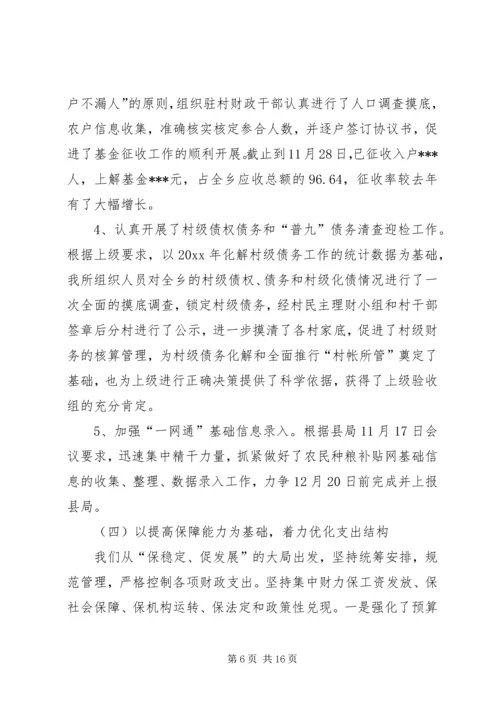 乡镇财政工作总结_1.docx